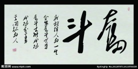 奋斗