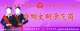 巾国风采