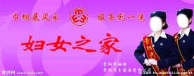 妇联
