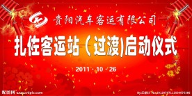 启动仪式
