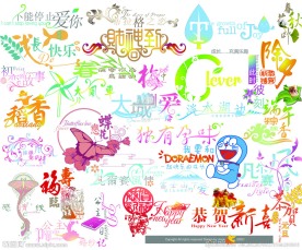 婚礼艺术字