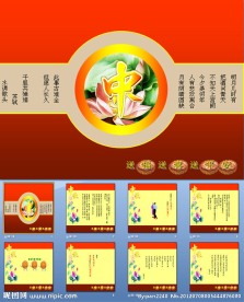 中秋节祝福动画PPT