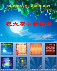 中秋节ppt