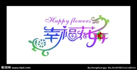 幸福花开