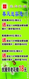 眼镜促销展架