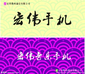 手机专柜广告贴