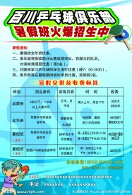 乒乓球招生宣传单