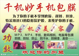 手机包膜