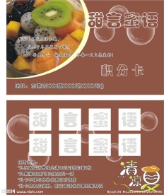 积分卡