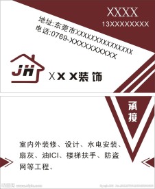 装修公司名片
