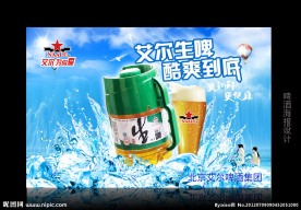 艾尔啤酒海报