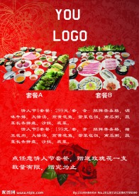 情人节传单