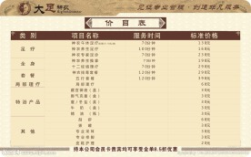 价目表 价目表模板 足疗 理疗