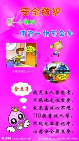 小学校园文化安全防护展板