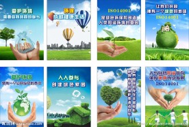 ISO绿色环保挂图