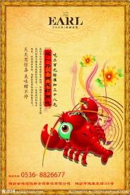 龙虾海报