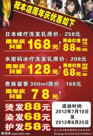 美发周年庆