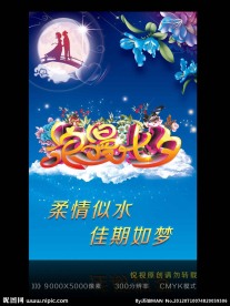 七夕情人节 浪漫七夕