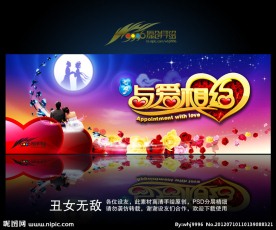 七夕与爱相约