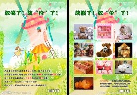 毛绒玩具宣传画册单