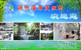 温泉宣传单