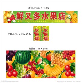水果店招牌