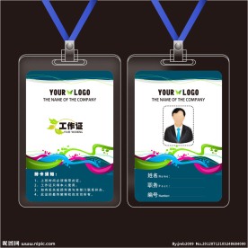 会议证 工作证