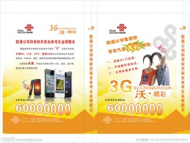 联通手提袋