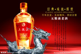 五粮液 老酒