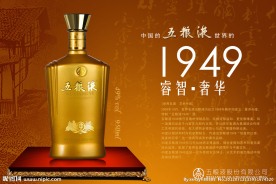 五粮液1949