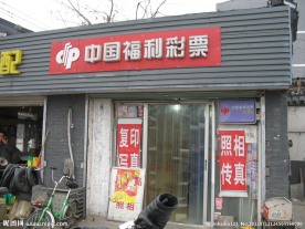 彩票店门头