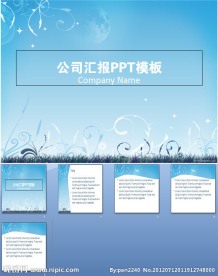 公司PPT模板