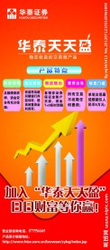 华泰证券展架