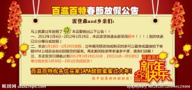 新年放假公告