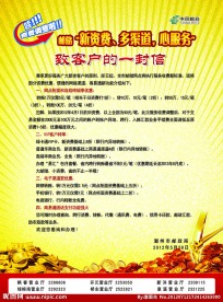 新资费致客户的一封信