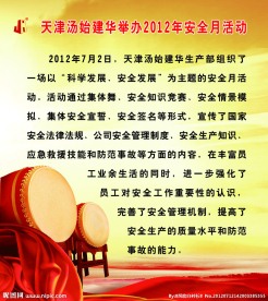安全月活动