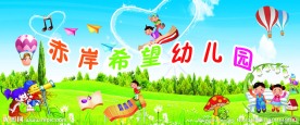 幼儿园展牌