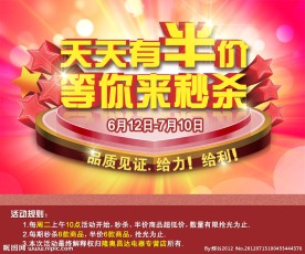 半价秒杀