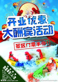 开业优惠酬宾
