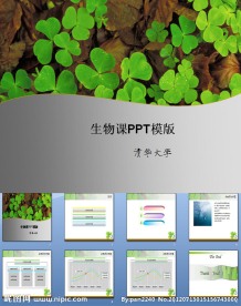 生物课PPT