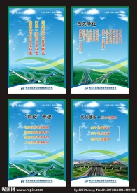 青岛高速收费站文化展板