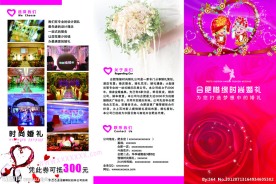 婚庆公司三折页