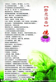 静思语录