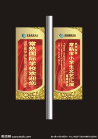 学校欢迎灯杆旗