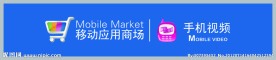 移动应用商场MM 手机视频