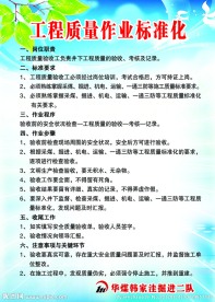工程质量作业标准化展板
