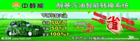 中醇能
