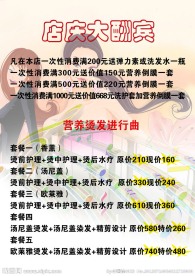 店庆大酬宾
