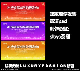 2012年首届 企业科学发展高峰会