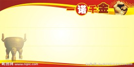 一诺千金 承诺墙